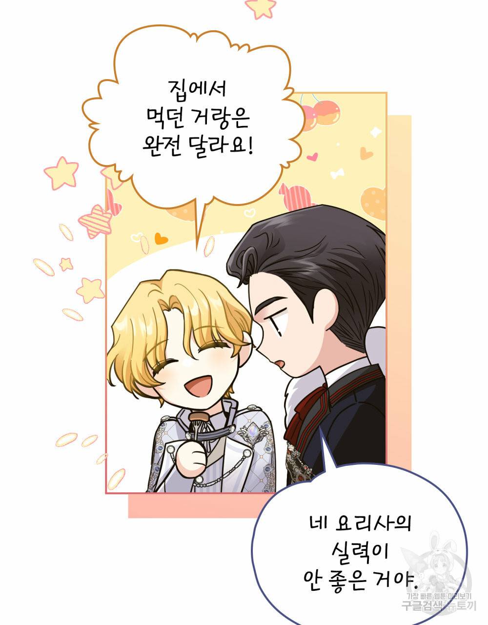 참아주세요, 대공 60화 56