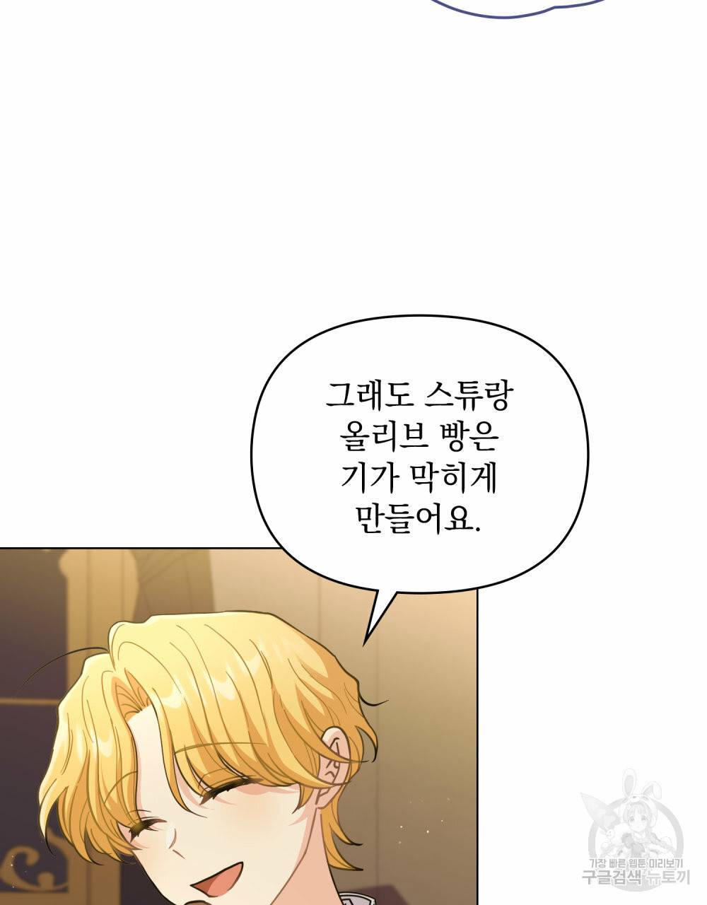 참아주세요, 대공 60화 57