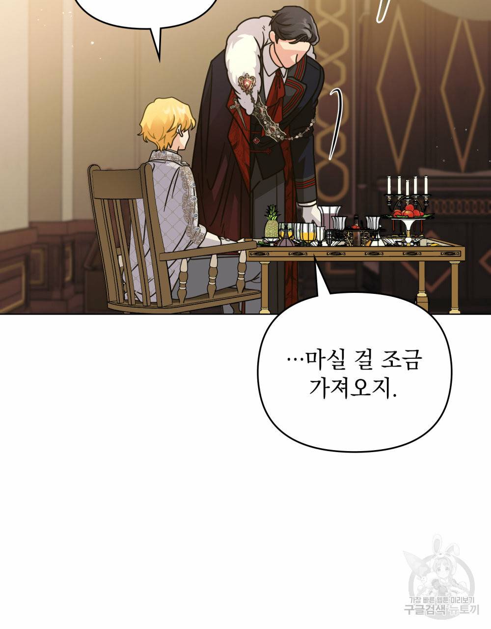 참아주세요, 대공 60화 61