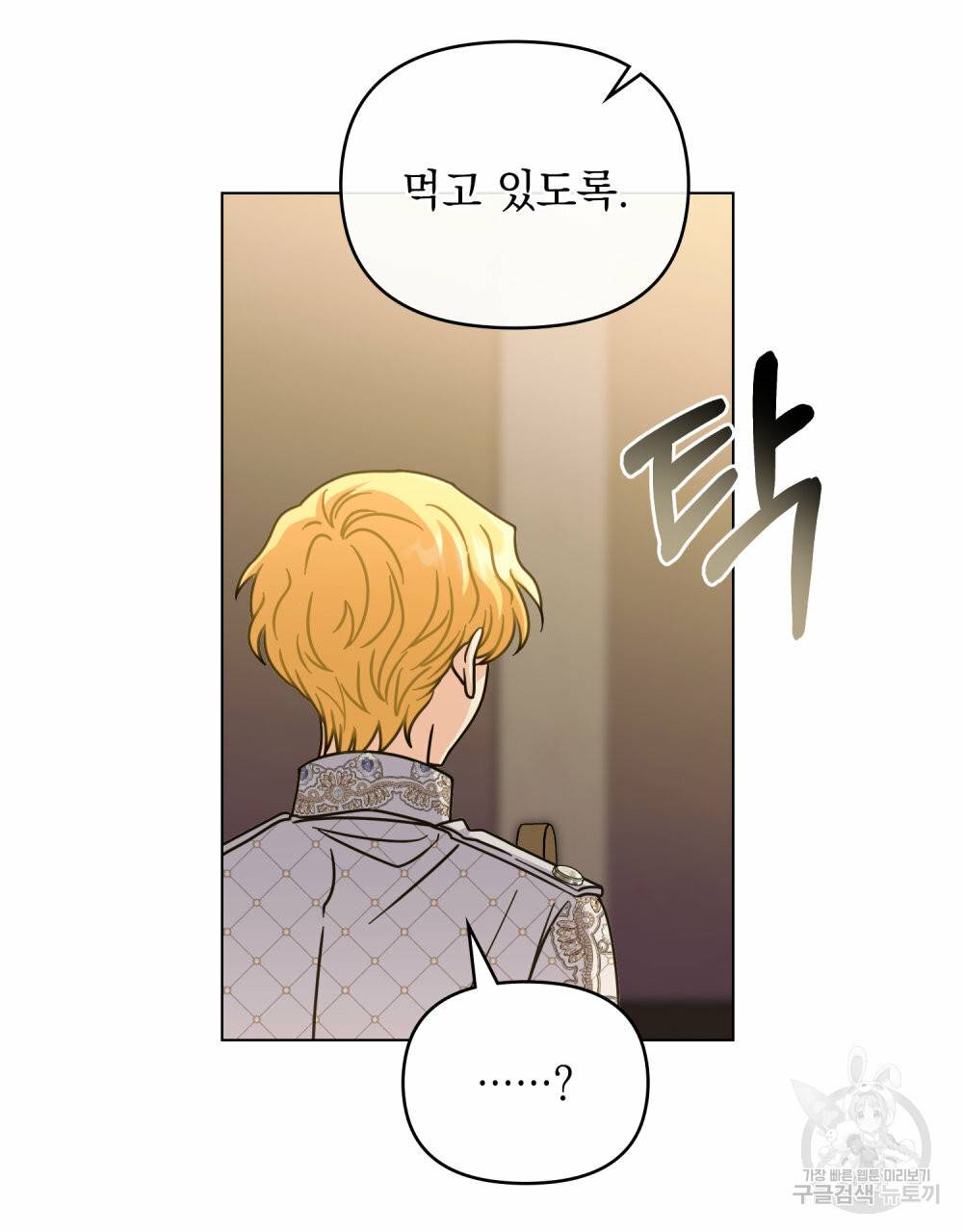 참아주세요, 대공 60화 62