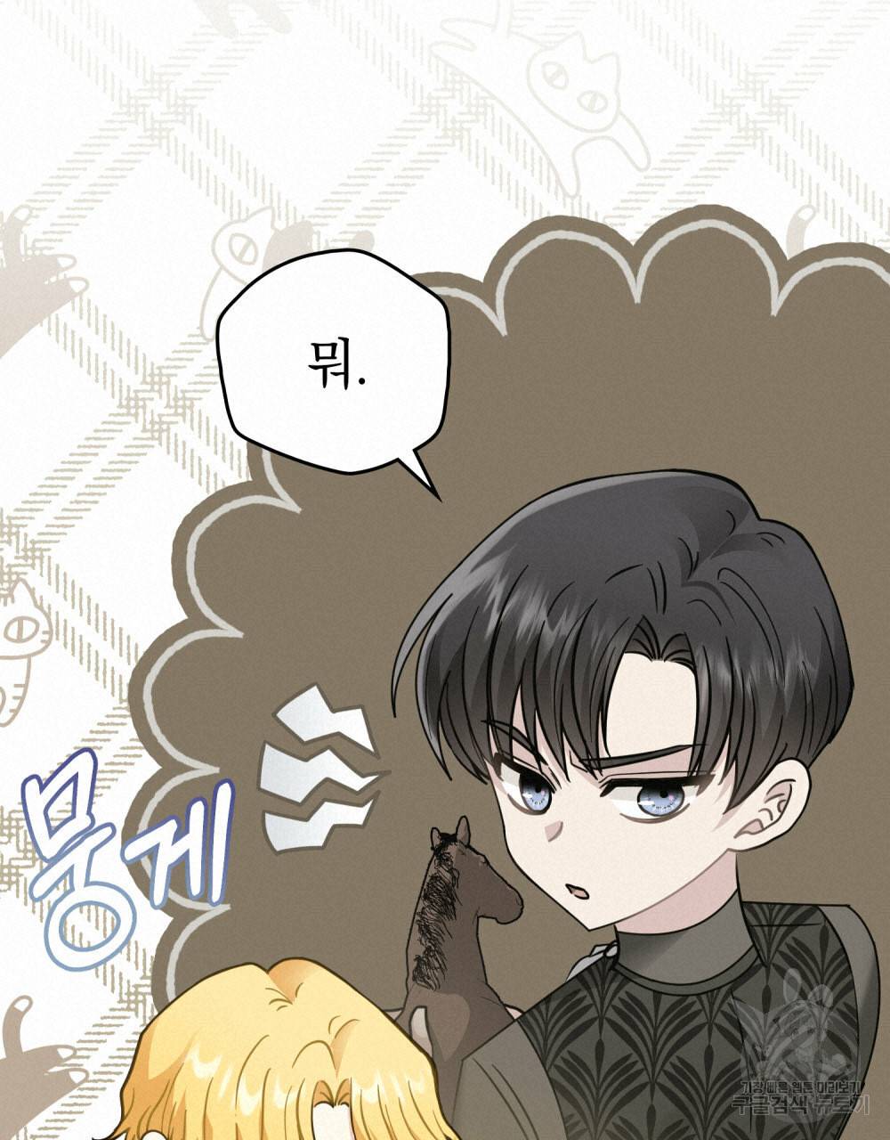 참아주세요, 대공 60화 68