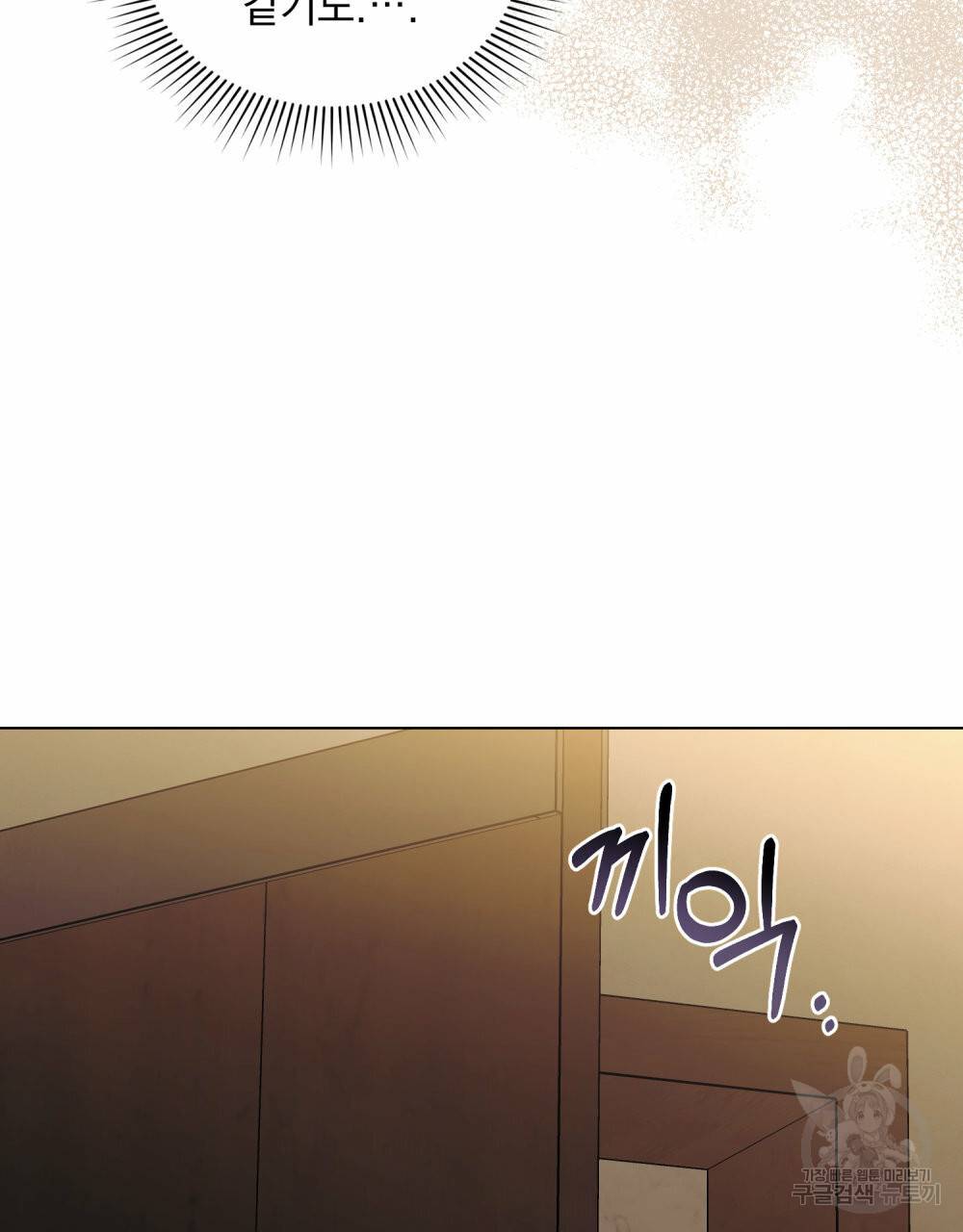 참아주세요, 대공 60화 71