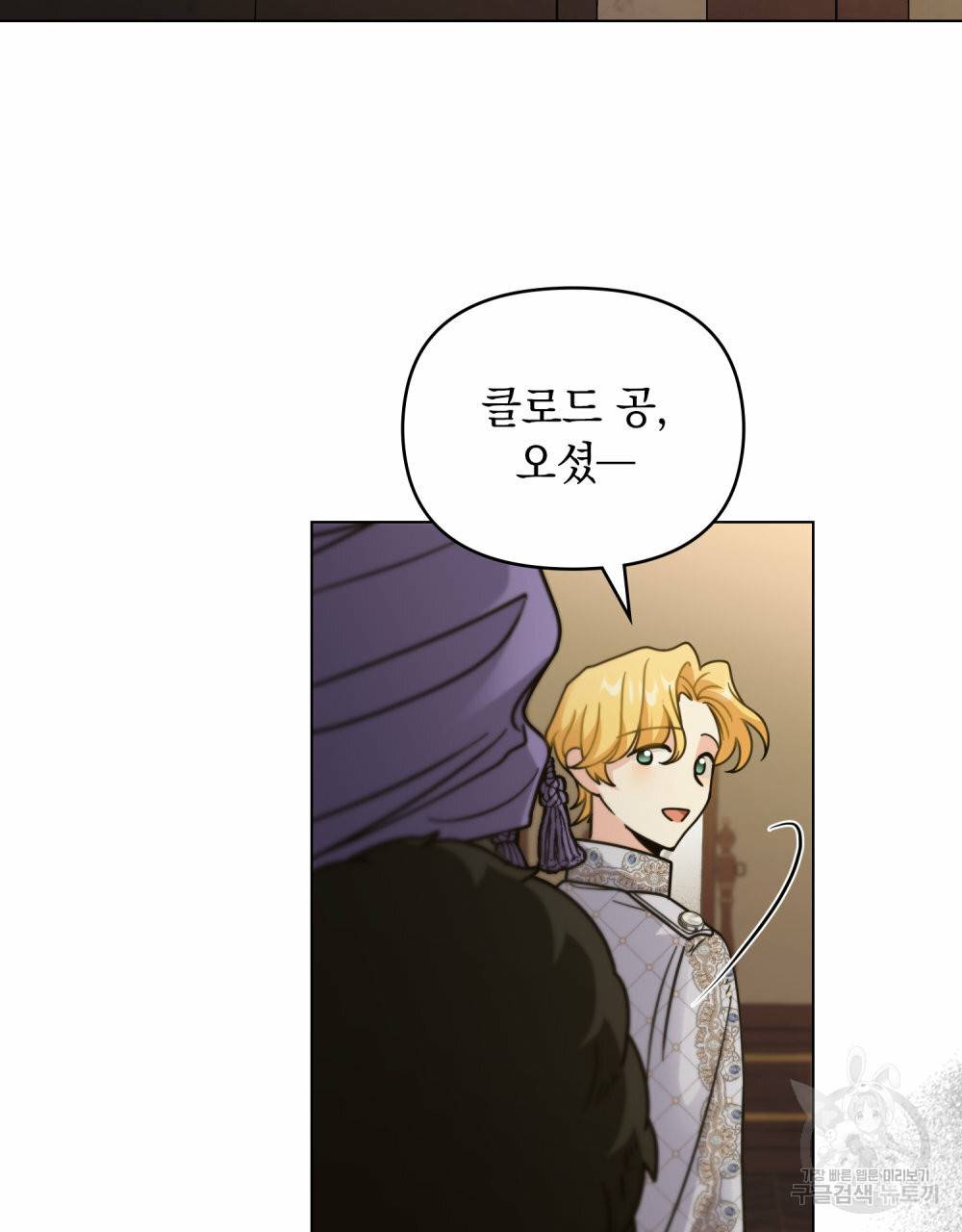 참아주세요, 대공 60화 72