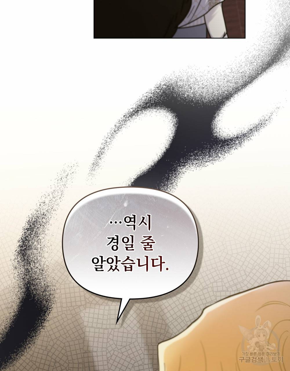참아주세요, 대공 60화 73