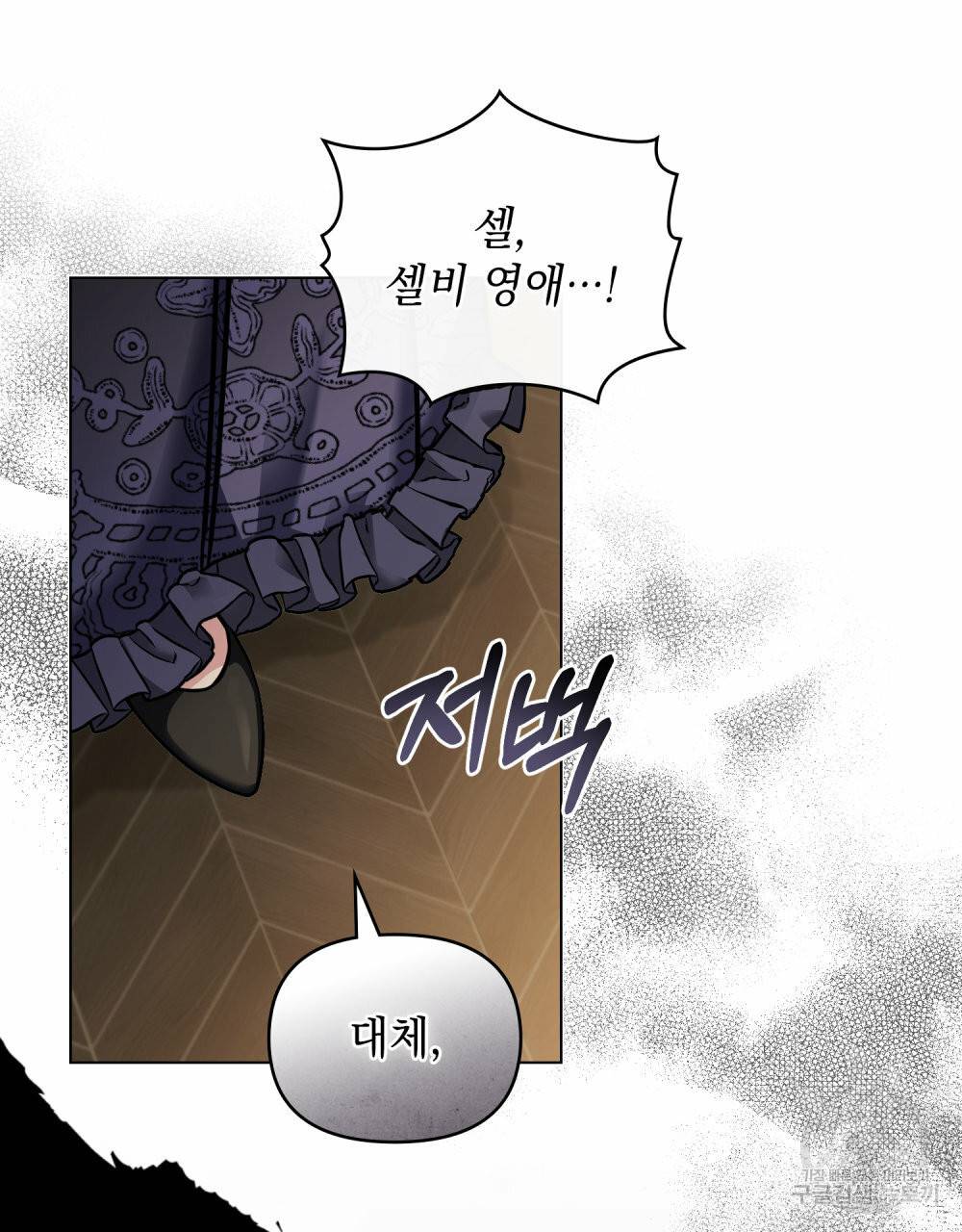참아주세요, 대공 60화 76