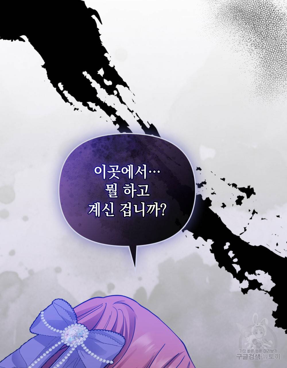 참아주세요, 대공 60화 77
