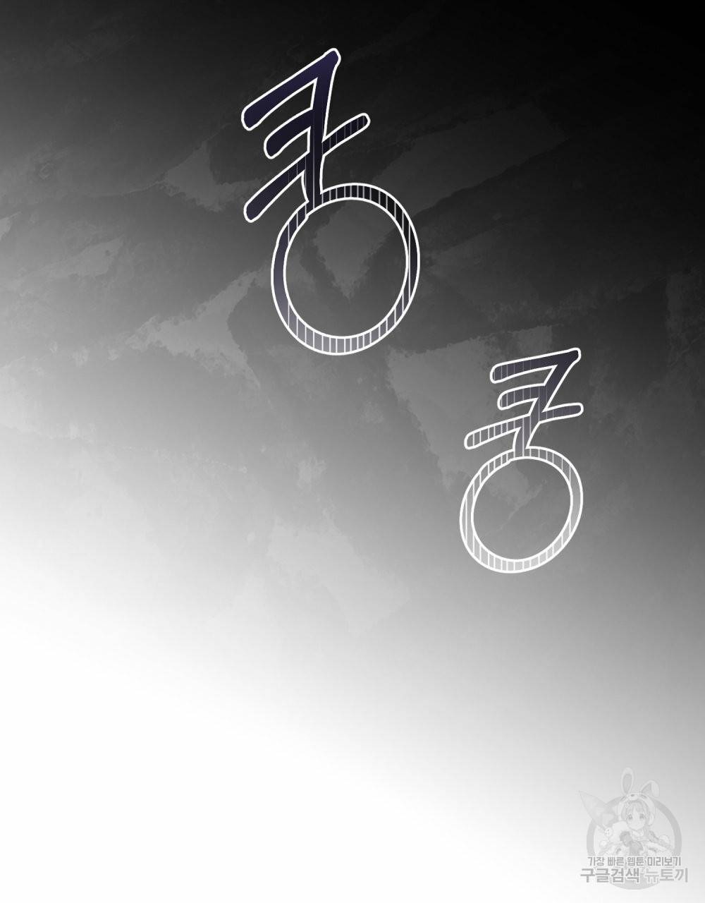 참아주세요, 대공 60화 80