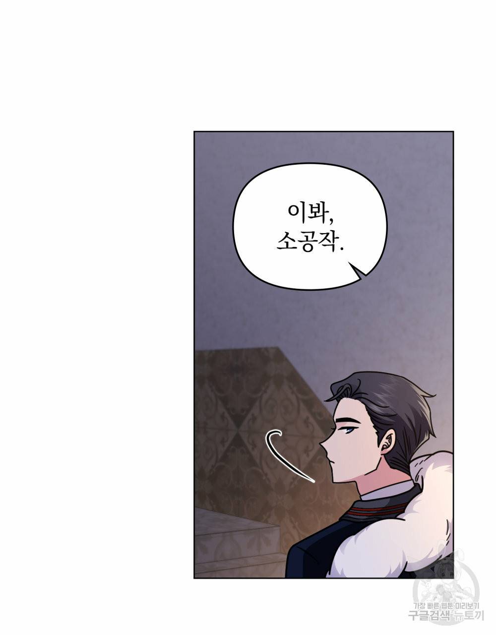 참아주세요, 대공 60화 83