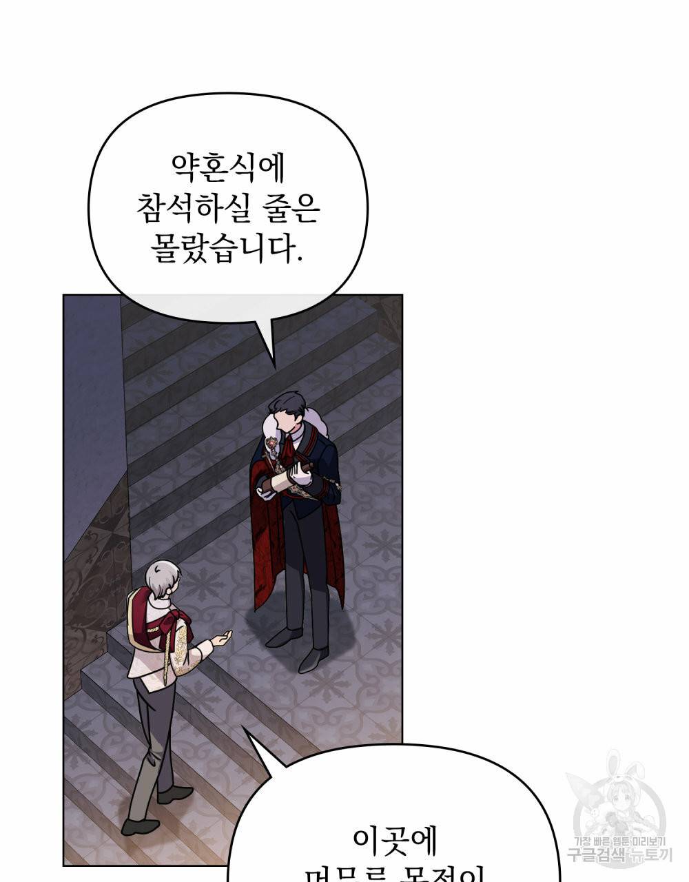 참아주세요, 대공 60화 86
