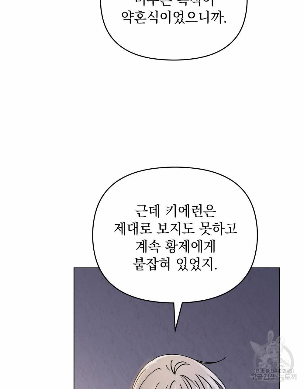 참아주세요, 대공 60화 87
