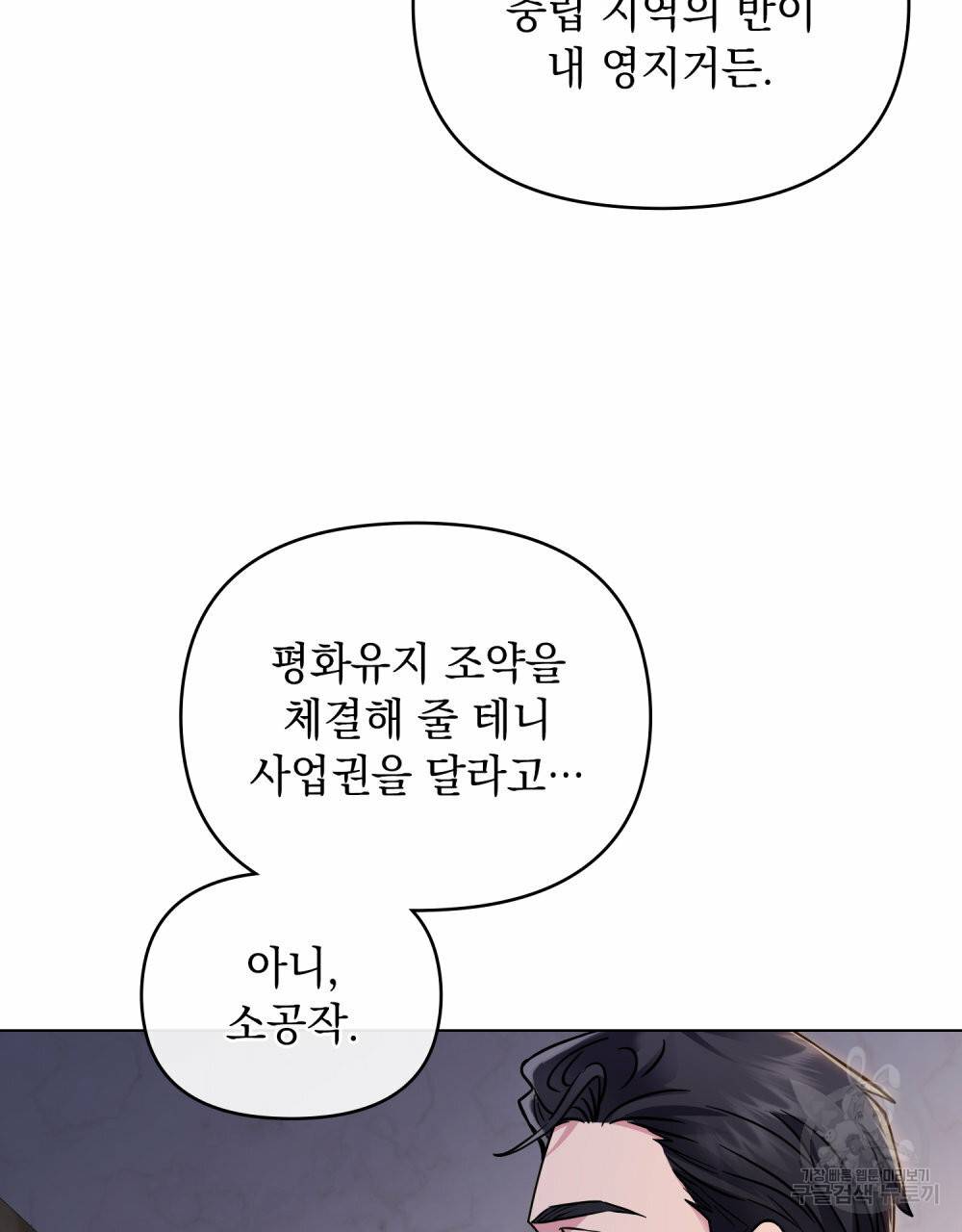 참아주세요, 대공 60화 90