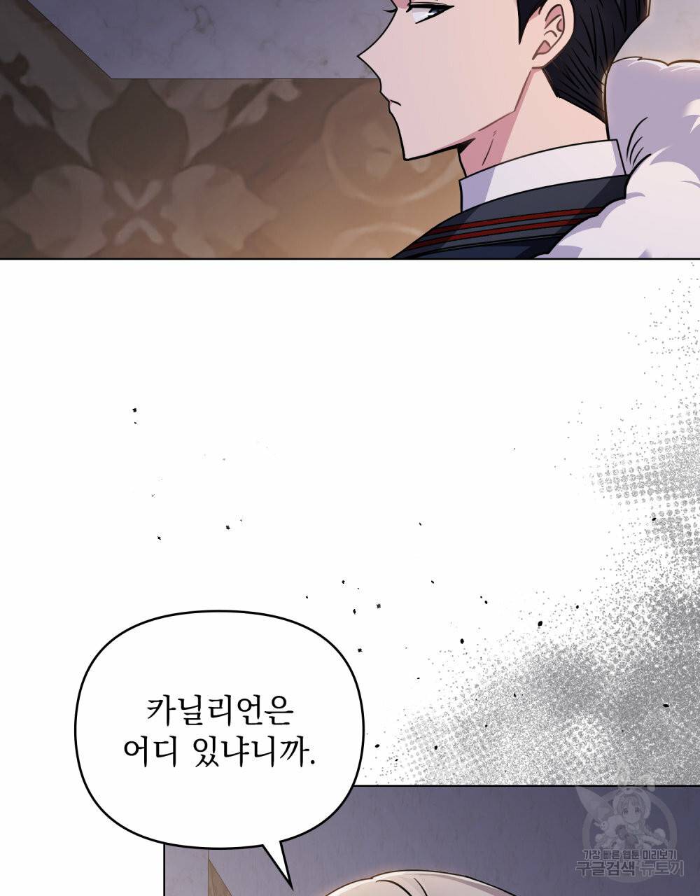 참아주세요, 대공 60화 91