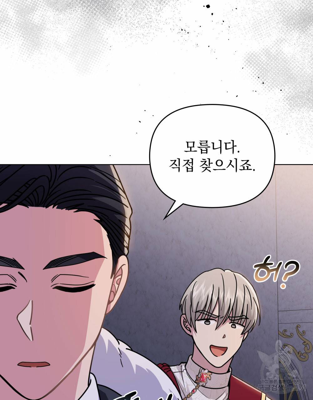 참아주세요, 대공 60화 93