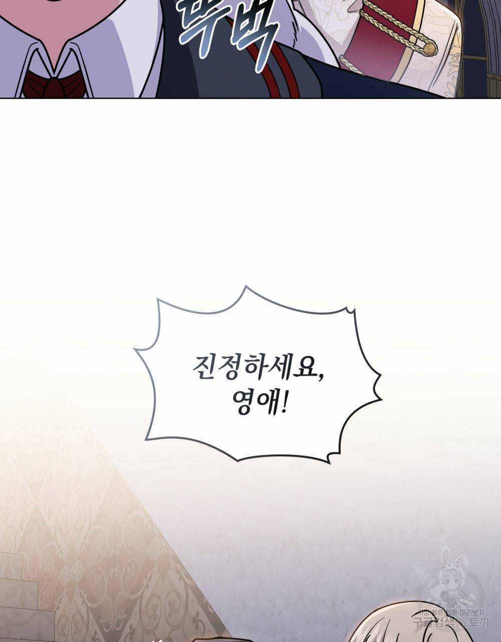 참아주세요, 대공 60화 94
