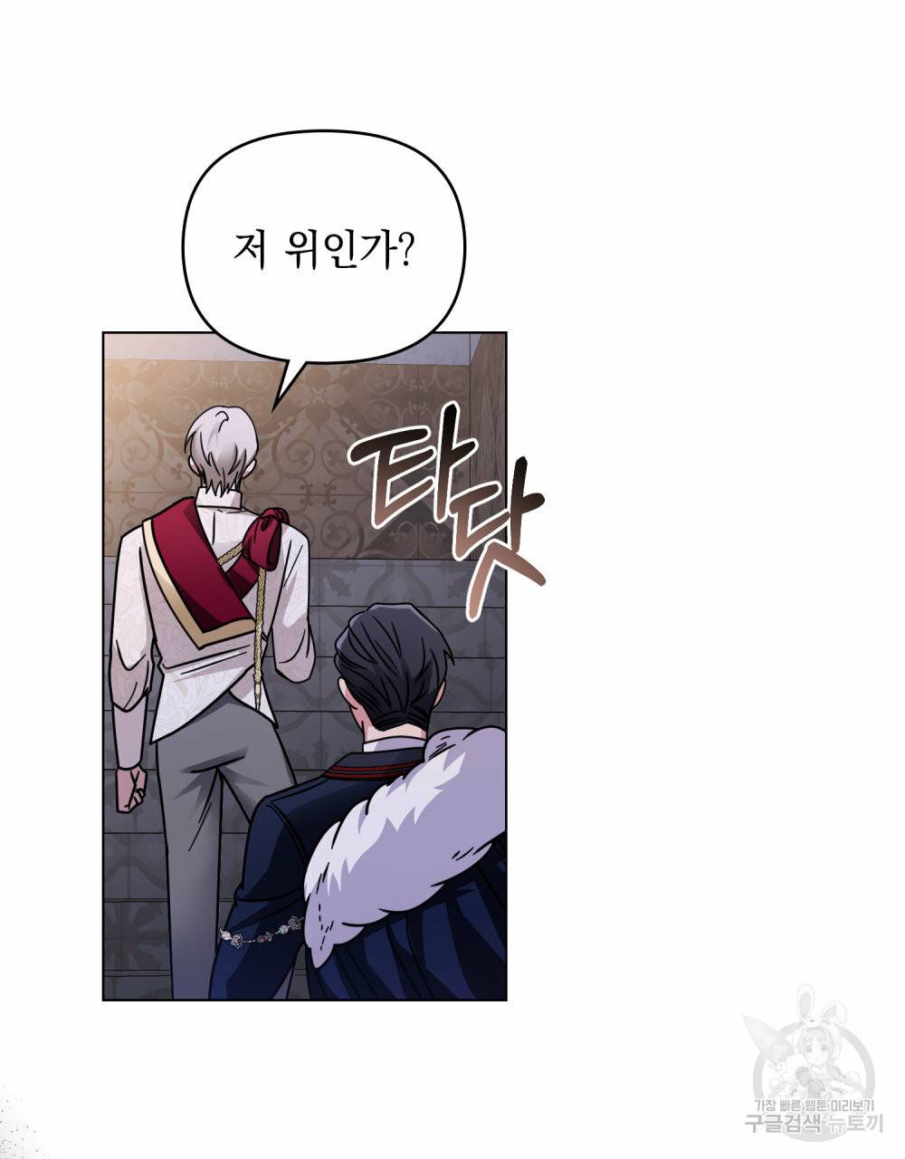 참아주세요, 대공 60화 96