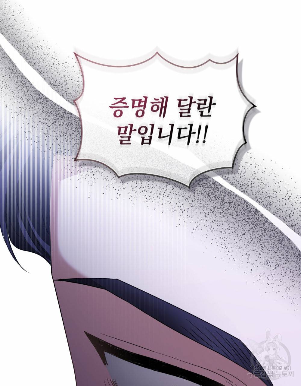 참아주세요, 대공 60화 97