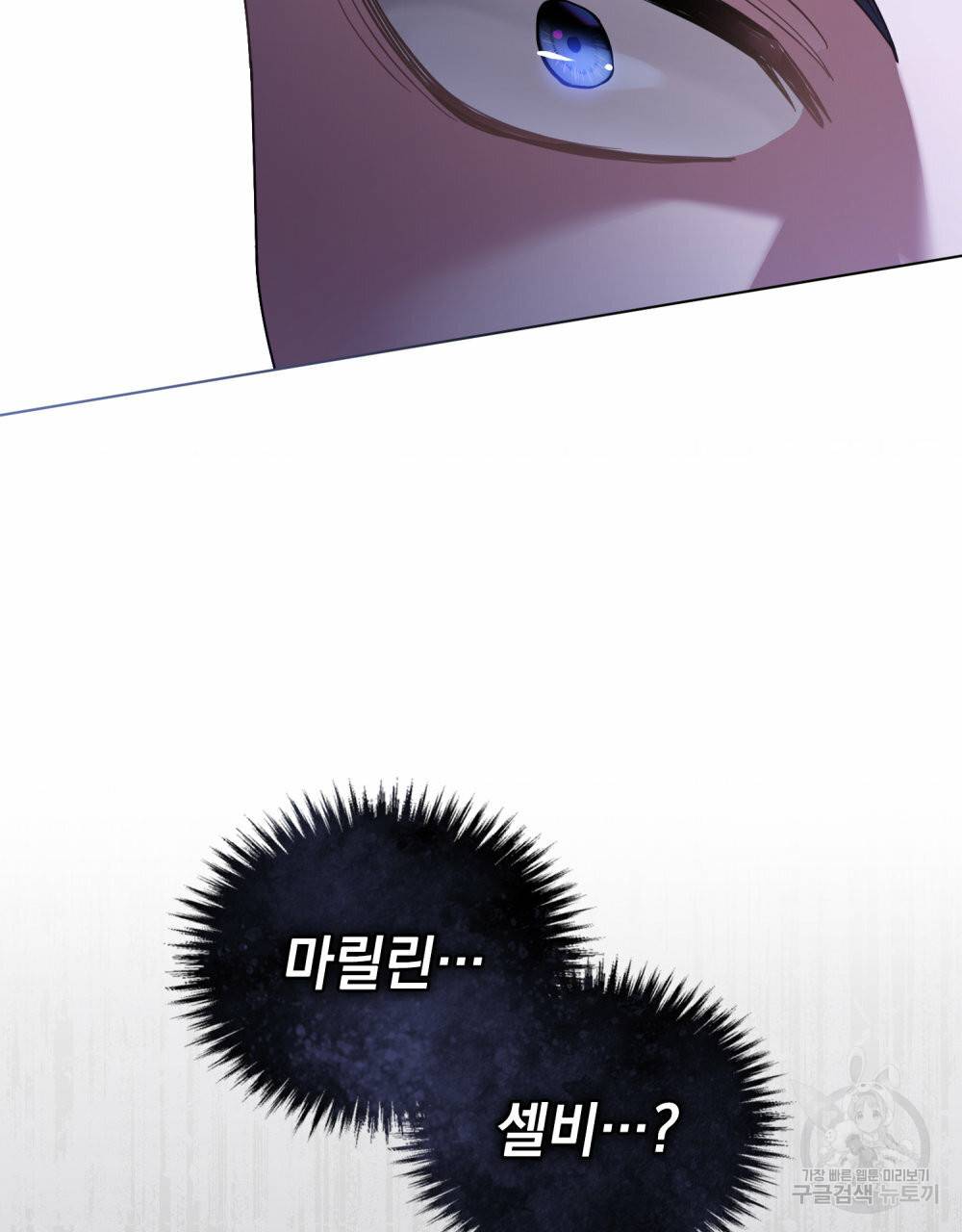 참아주세요, 대공 60화 98