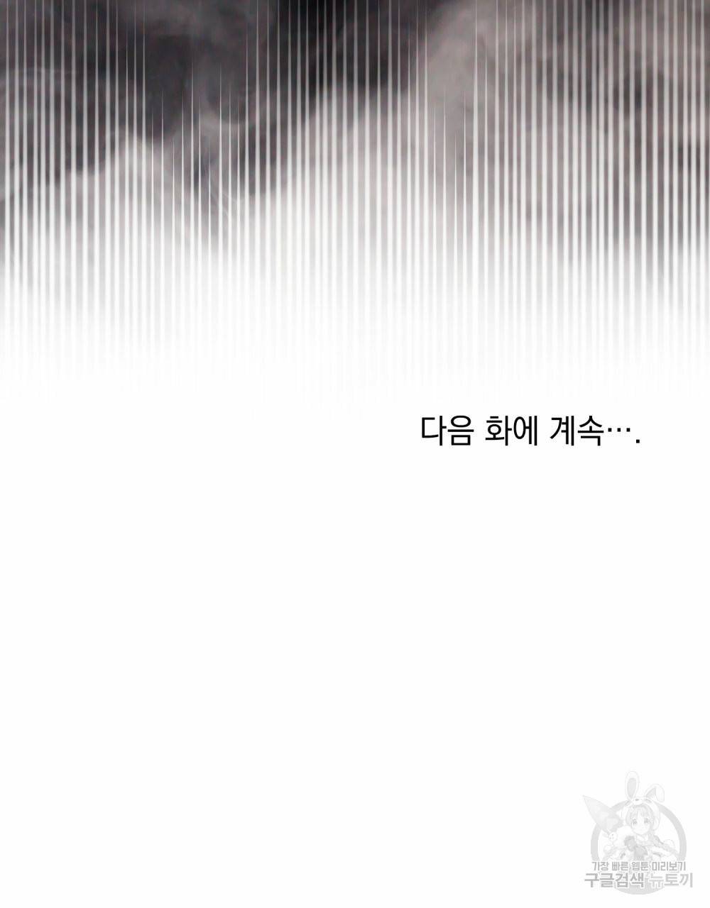 참아주세요, 대공 60화 101