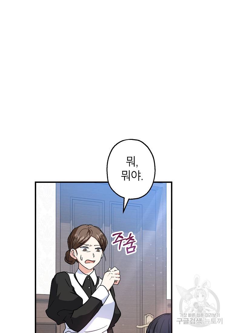 입양된 며느리는 파양을 준비합니다 13화 2