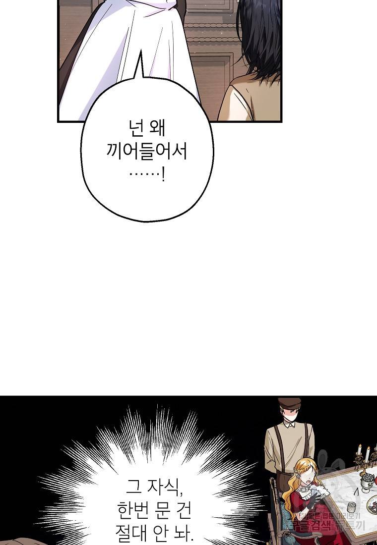 입양된 며느리는 파양을 준비합니다 13화 3