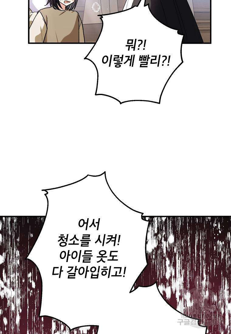 입양된 며느리는 파양을 준비합니다 13화 7