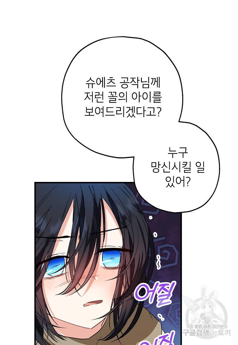 입양된 며느리는 파양을 준비합니다 13화 14