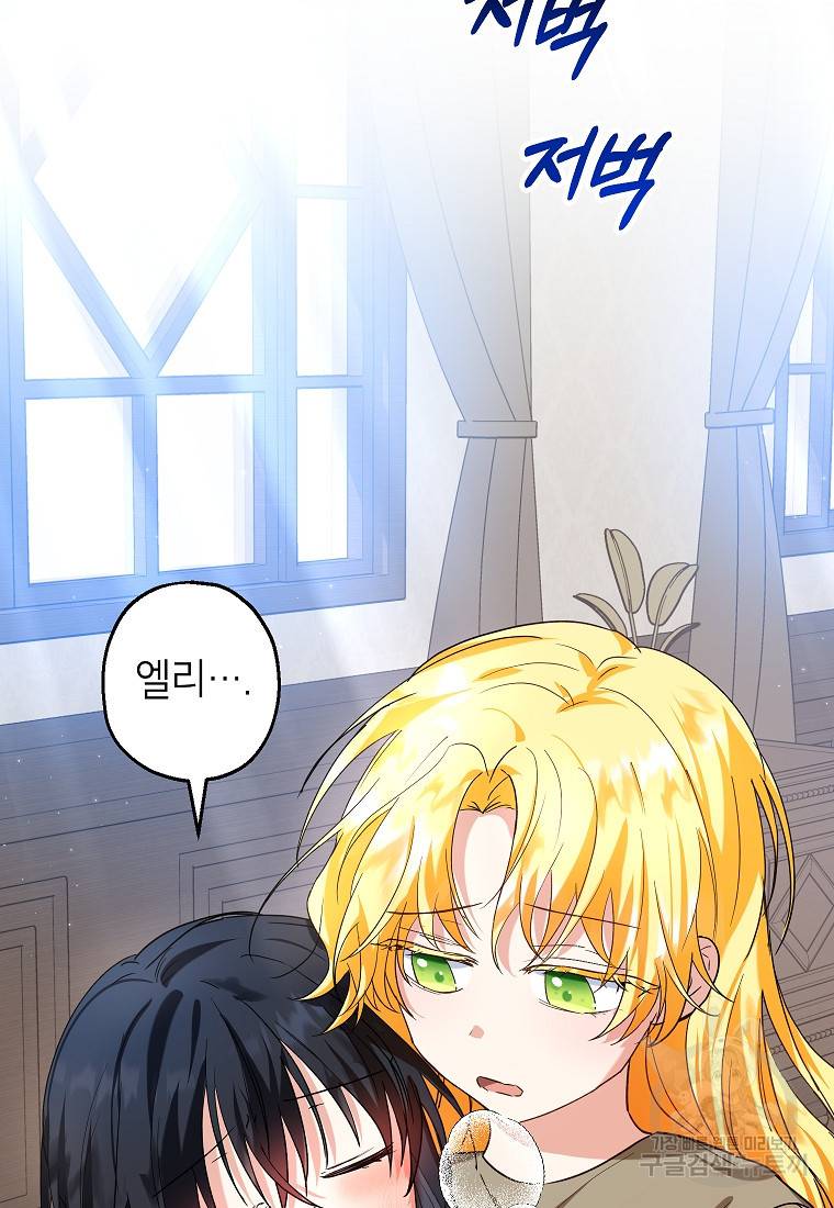 입양된 며느리는 파양을 준비합니다 13화 19