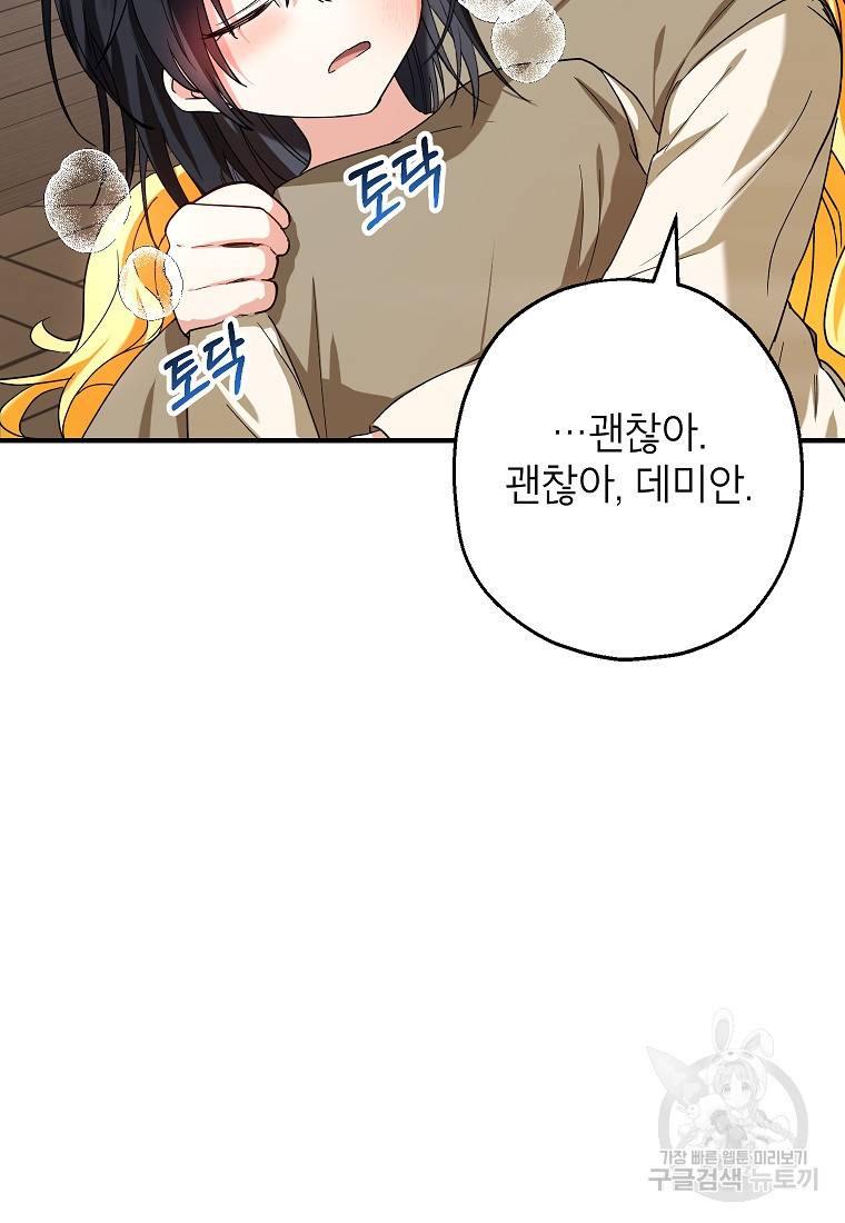 입양된 며느리는 파양을 준비합니다 13화 20