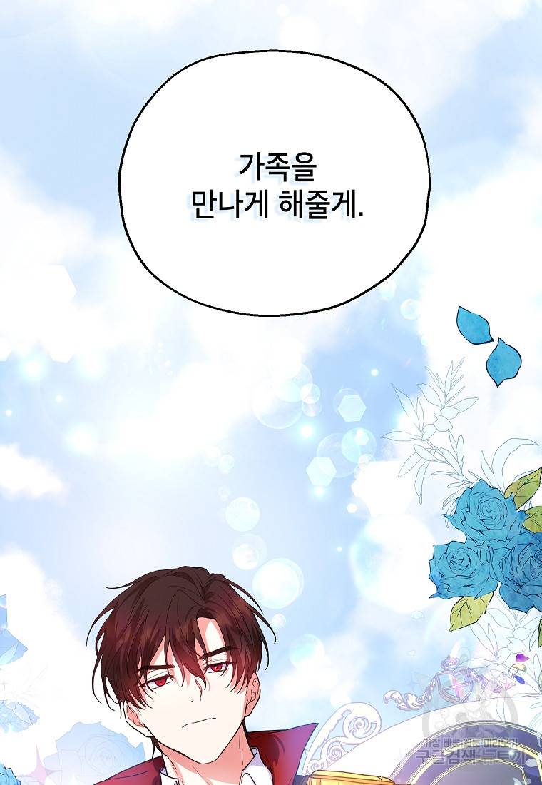 입양된 며느리는 파양을 준비합니다 13화 22