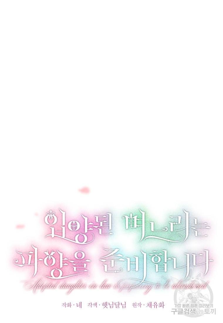 입양된 며느리는 파양을 준비합니다 13화 24