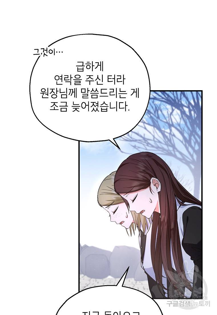 입양된 며느리는 파양을 준비합니다 13화 30