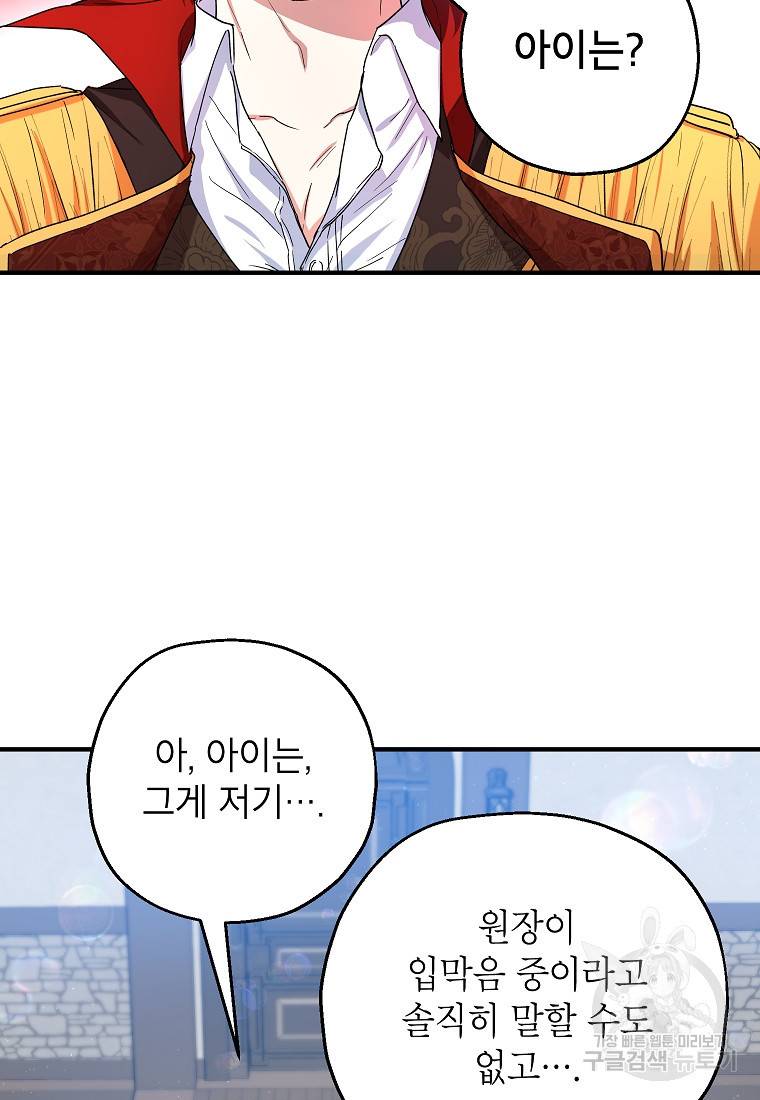 입양된 며느리는 파양을 준비합니다 13화 32