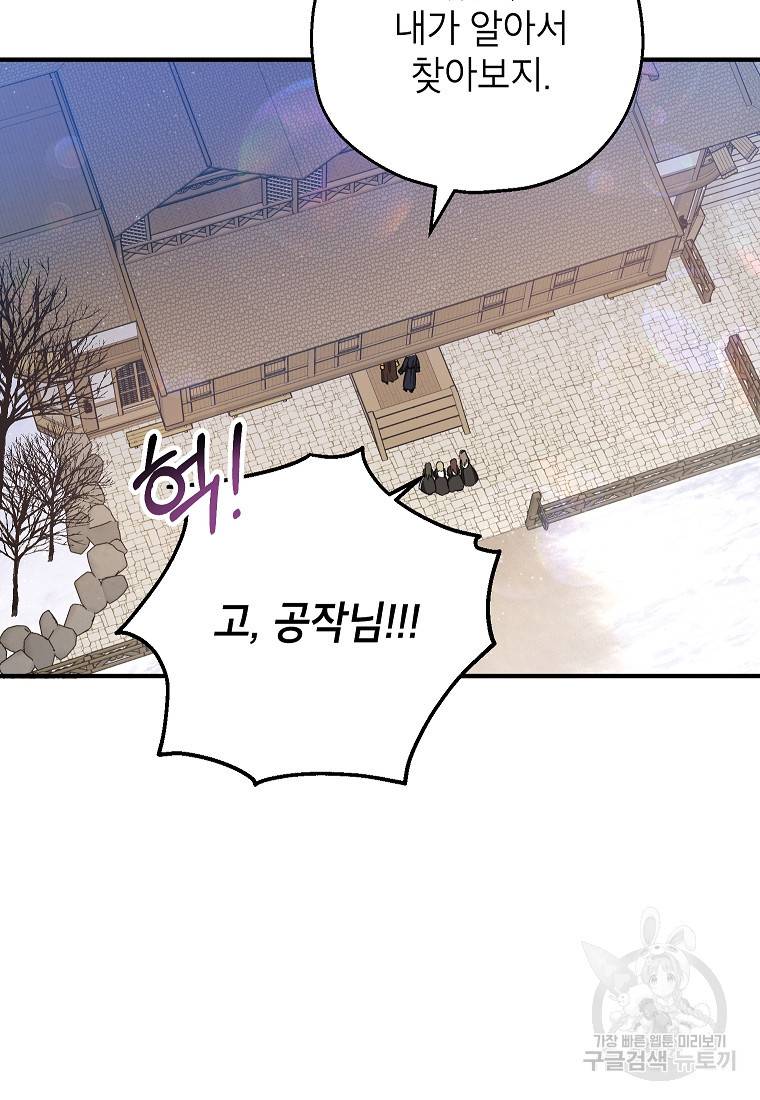 입양된 며느리는 파양을 준비합니다 13화 35