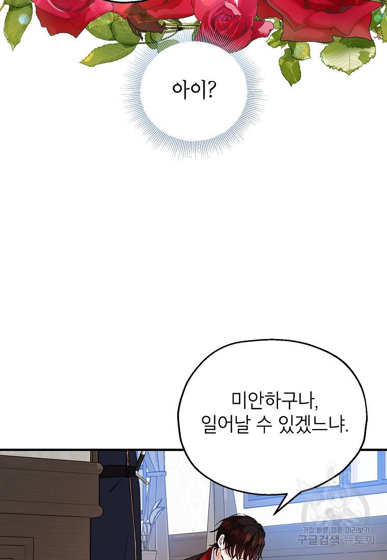 입양된 며느리는 파양을 준비합니다 13화 43