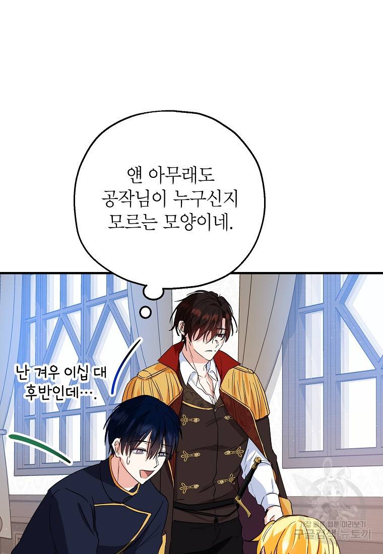 입양된 며느리는 파양을 준비합니다 13화 49