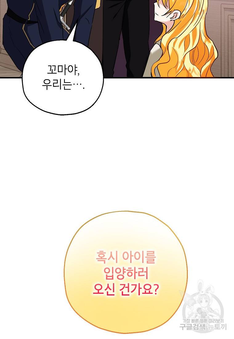 입양된 며느리는 파양을 준비합니다 13화 50