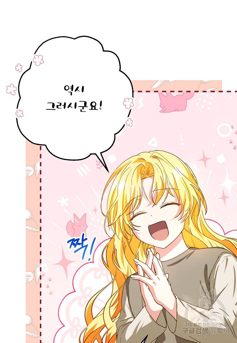 입양된 며느리는 파양을 준비합니다 13화 52