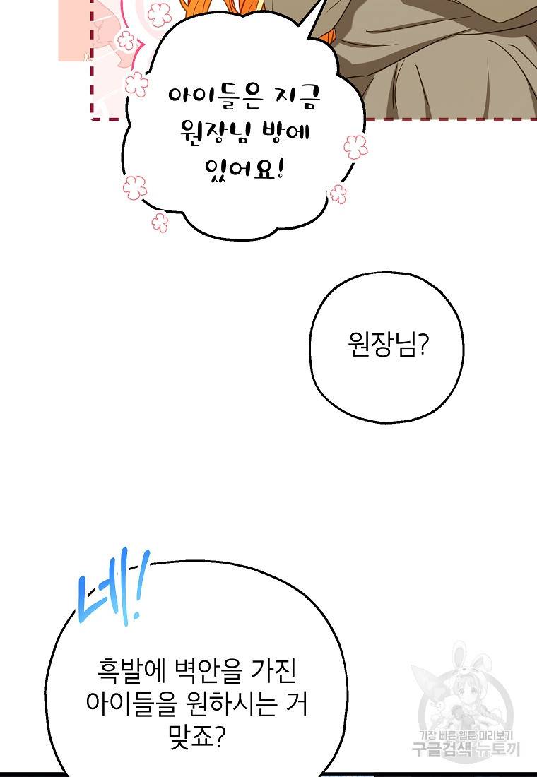 입양된 며느리는 파양을 준비합니다 13화 53