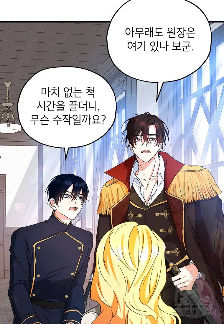 입양된 며느리는 파양을 준비합니다 13화 55