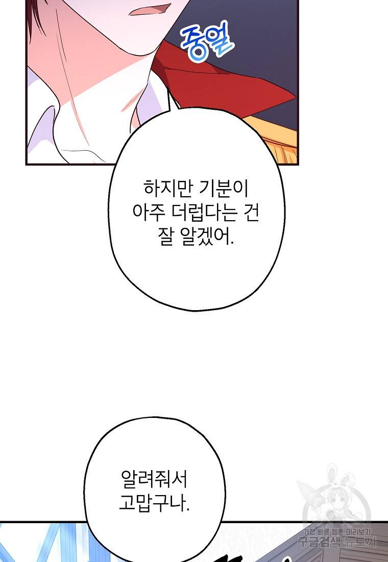입양된 며느리는 파양을 준비합니다 13화 57
