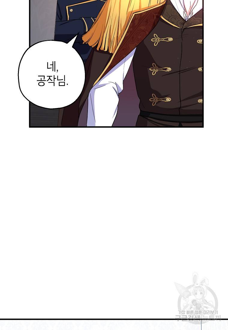 입양된 며느리는 파양을 준비합니다 13화 60