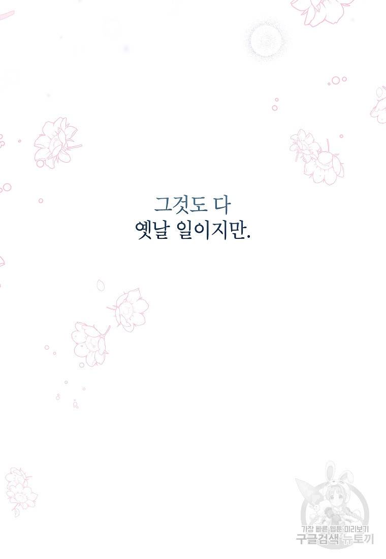 입양된 며느리는 파양을 준비합니다 13화 65
