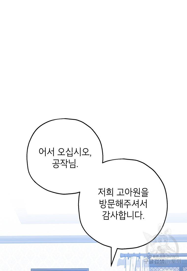 입양된 며느리는 파양을 준비합니다 13화 66