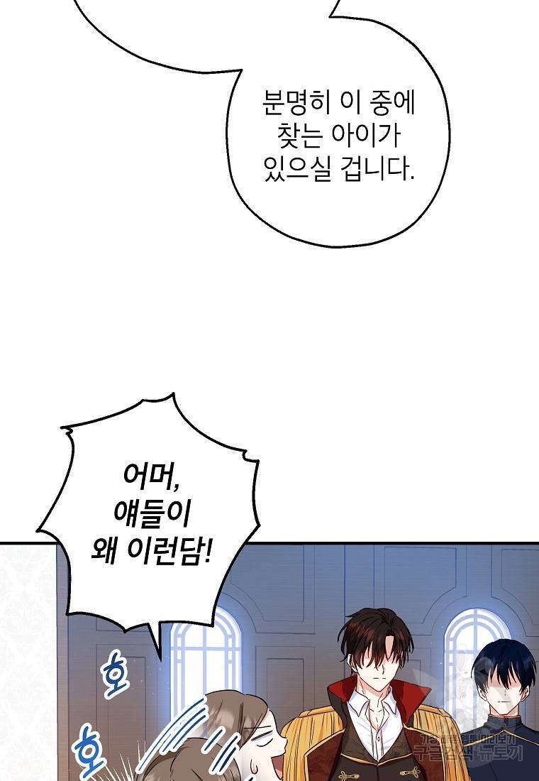 입양된 며느리는 파양을 준비합니다 13화 69