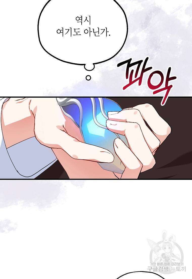 입양된 며느리는 파양을 준비합니다 13화 72