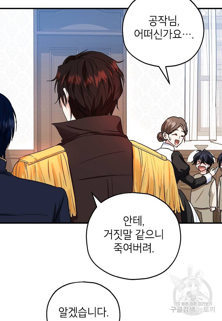 입양된 며느리는 파양을 준비합니다 13화 73