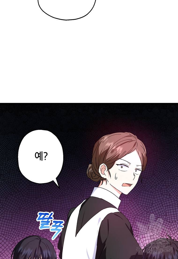입양된 며느리는 파양을 준비합니다 13화 74