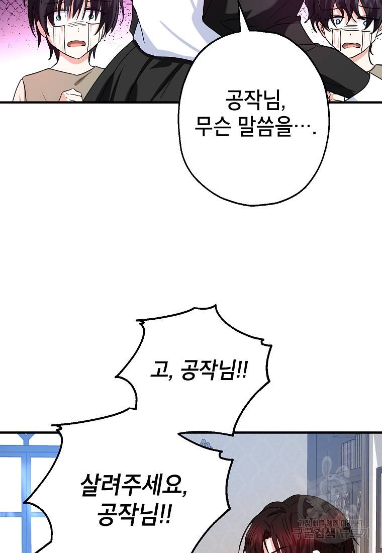 입양된 며느리는 파양을 준비합니다 13화 75