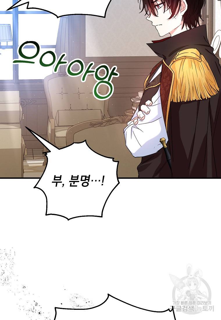 입양된 며느리는 파양을 준비합니다 13화 76