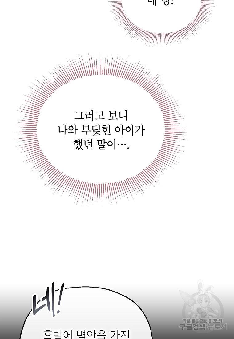 입양된 며느리는 파양을 준비합니다 13화 78